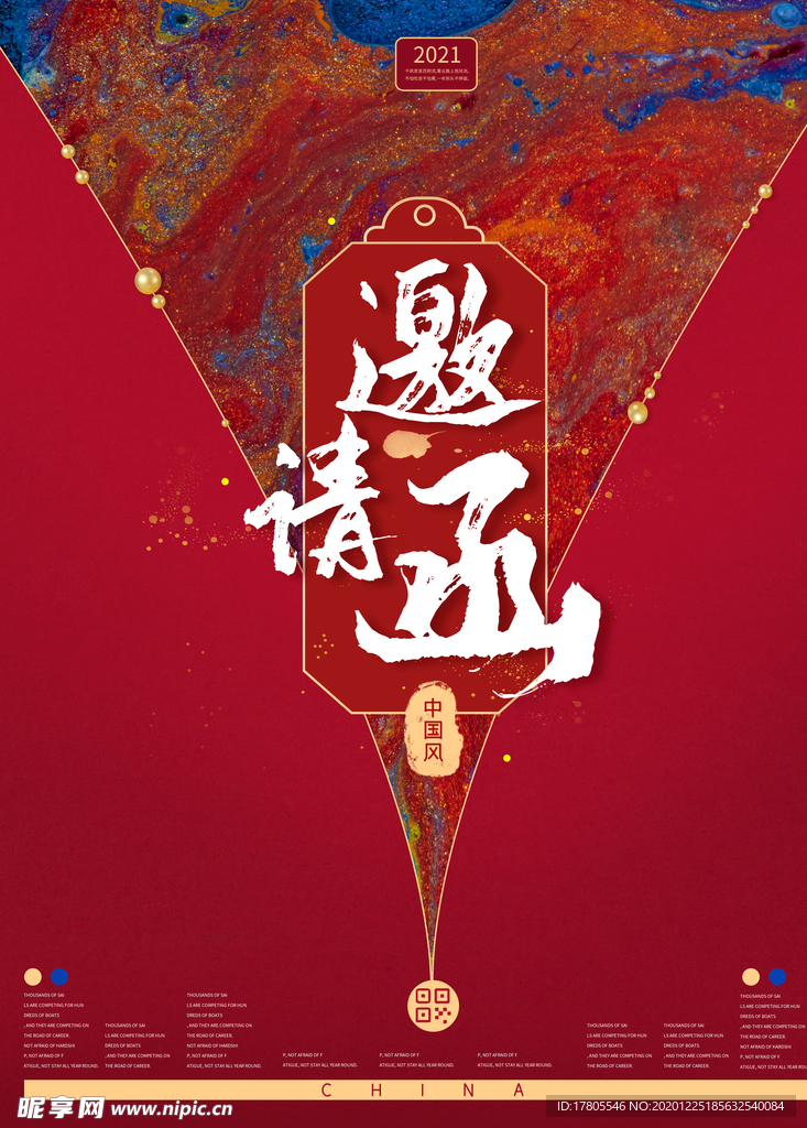 元旦海报 元旦素材 元旦背景
