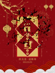 元旦海报 元旦素材 元旦背景