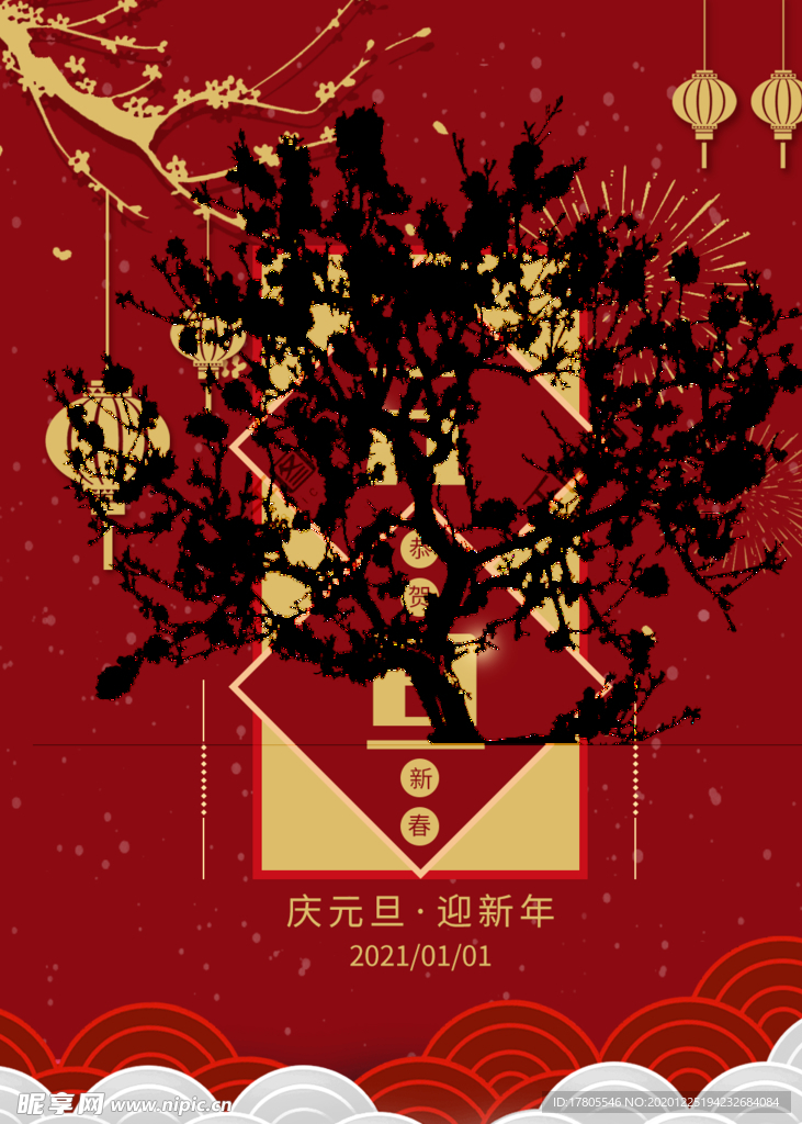 元旦海报 元旦素材 元旦背景