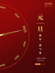 元旦海报 元旦素材 元旦背景