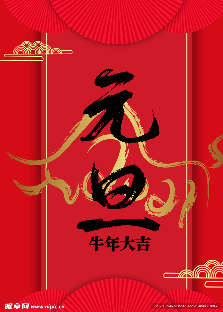 元旦海报 元旦素材 元旦背景
