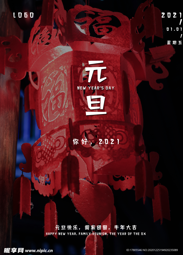 元旦海报 元旦素材 元旦背景