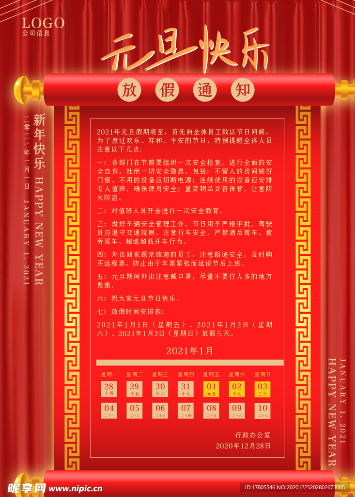 元旦海报 元旦素材 元旦背景