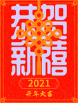 元旦海报 元旦素材 元旦背景