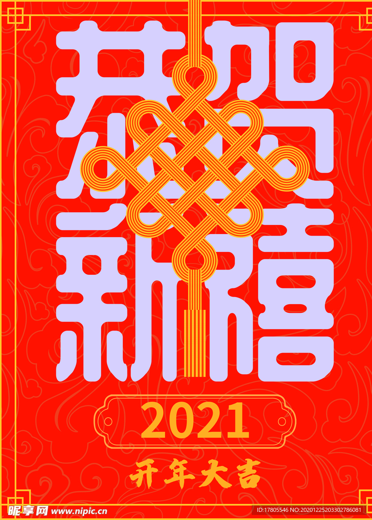元旦海报 元旦素材 元旦背景