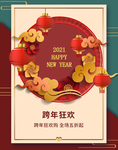 元旦海报 元旦素材 元旦背景