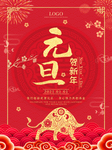 元旦海报 元旦素材 元旦背景