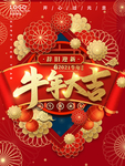 元旦海报 元旦素材 元旦背景