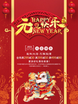 元旦海报 元旦素材 元旦背景