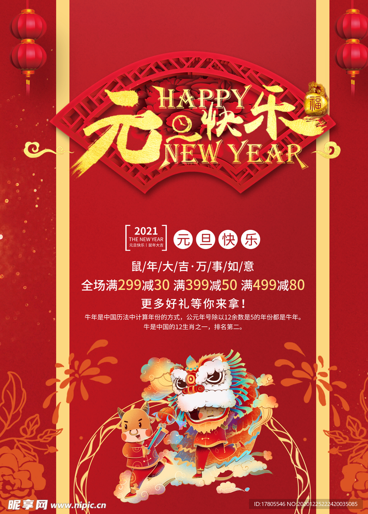 元旦海报 元旦素材 元旦背景