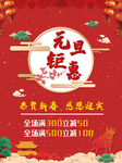元旦海报 元旦素材 元旦背景
