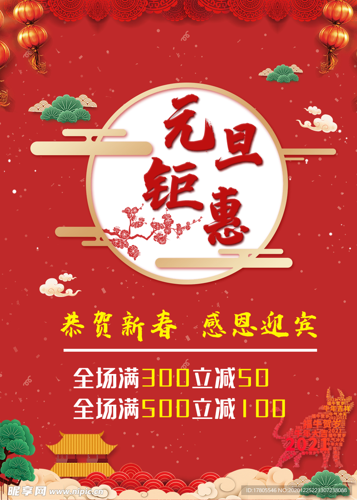 元旦海报 元旦素材 元旦背景