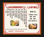 山东杂粮煎饼果子 菜单制作