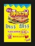 手抓饼 宣传海报