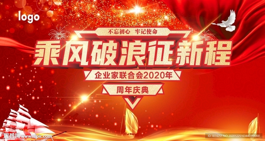 周年庆典