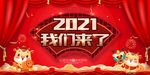 2021年会  年会背景