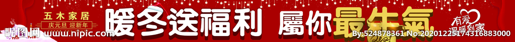 牛年暖冬