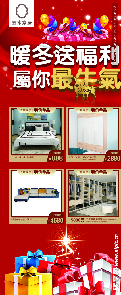 元旦展架