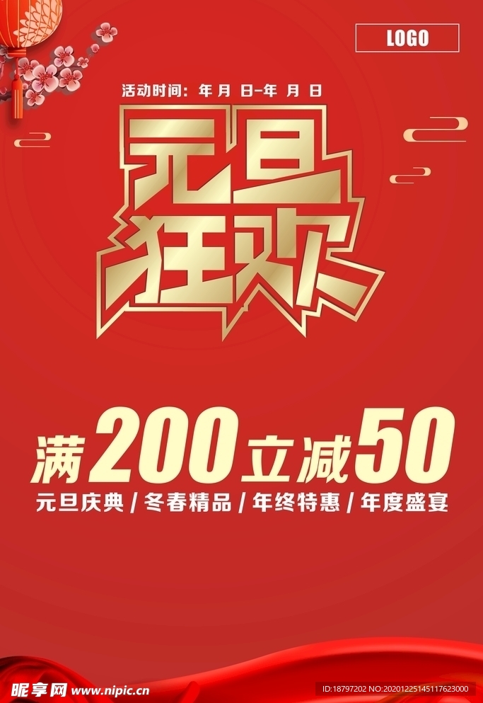 元旦狂欢