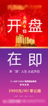 高端地产微信转发