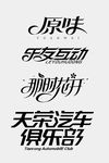 字体设计
