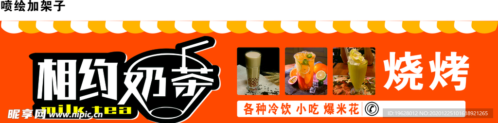 奶茶店门头  奶茶店招