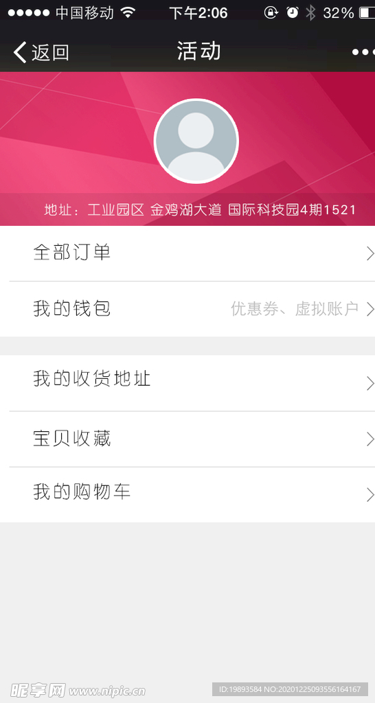 活动订单页
