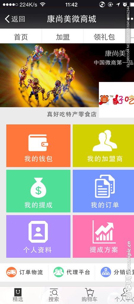 微商后台ui