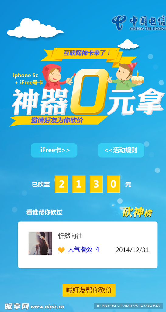 电信手机页面