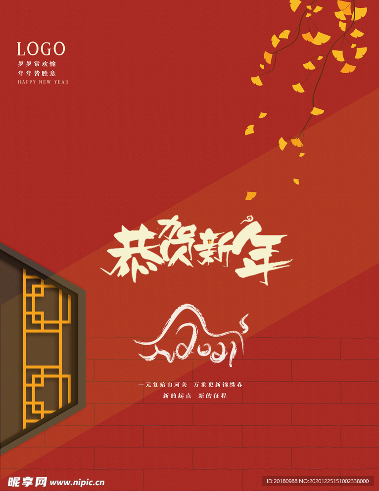 恭贺新年