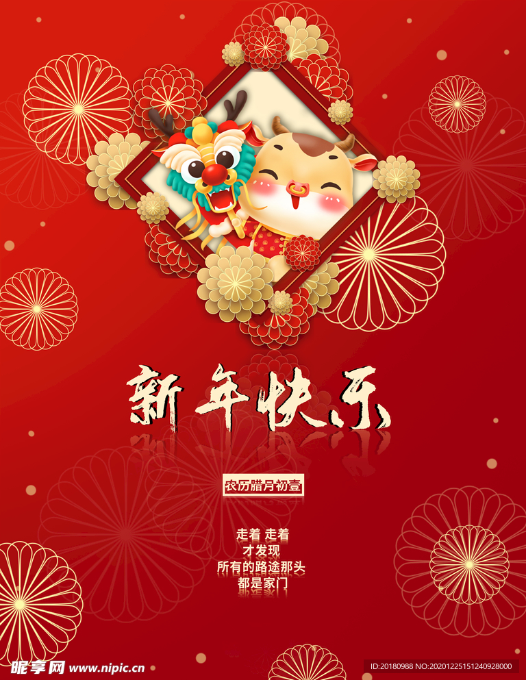 新年快乐