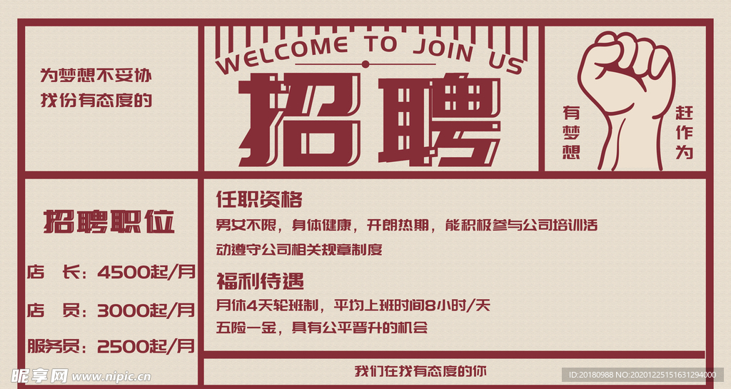 招聘