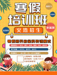 寒假培训班