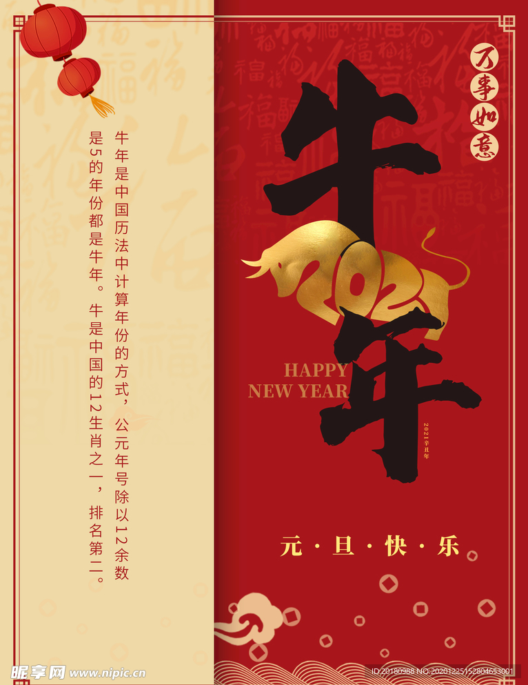 牛年