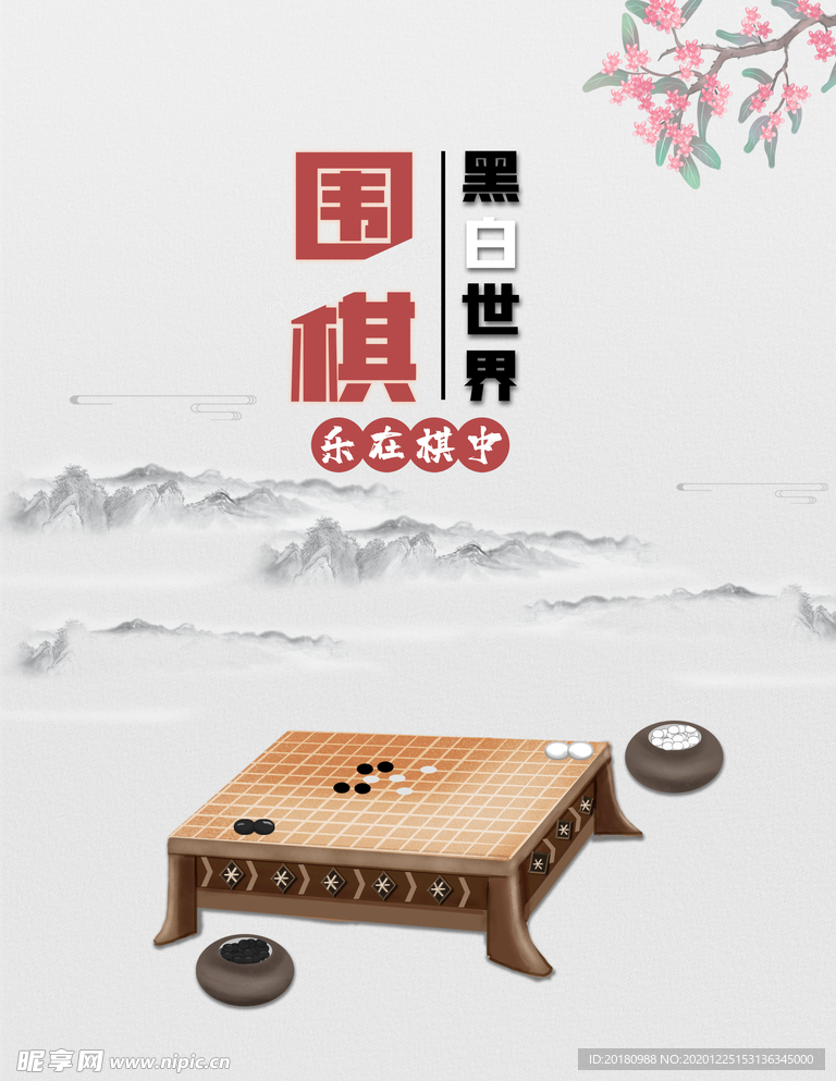 围棋