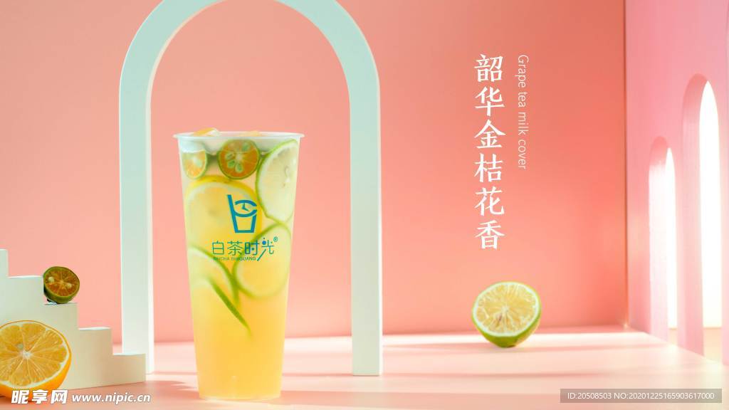 爱意鲜果茶