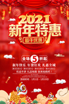 2021新年特惠