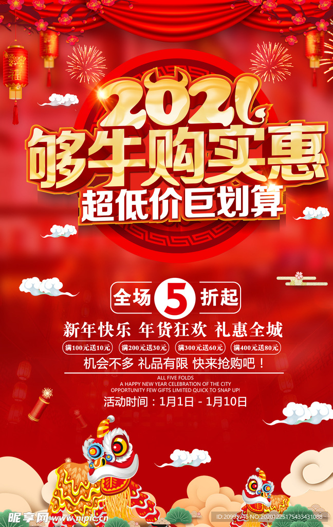 2021够牛购实惠