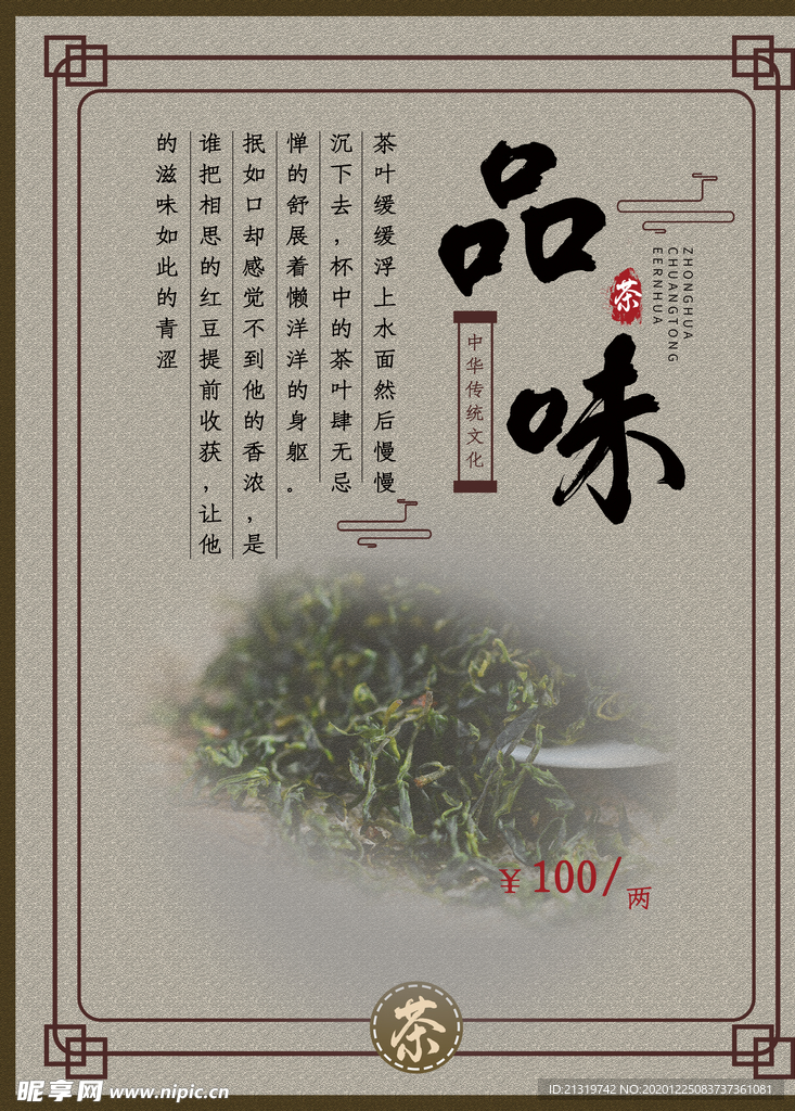 茶文化展板 品味