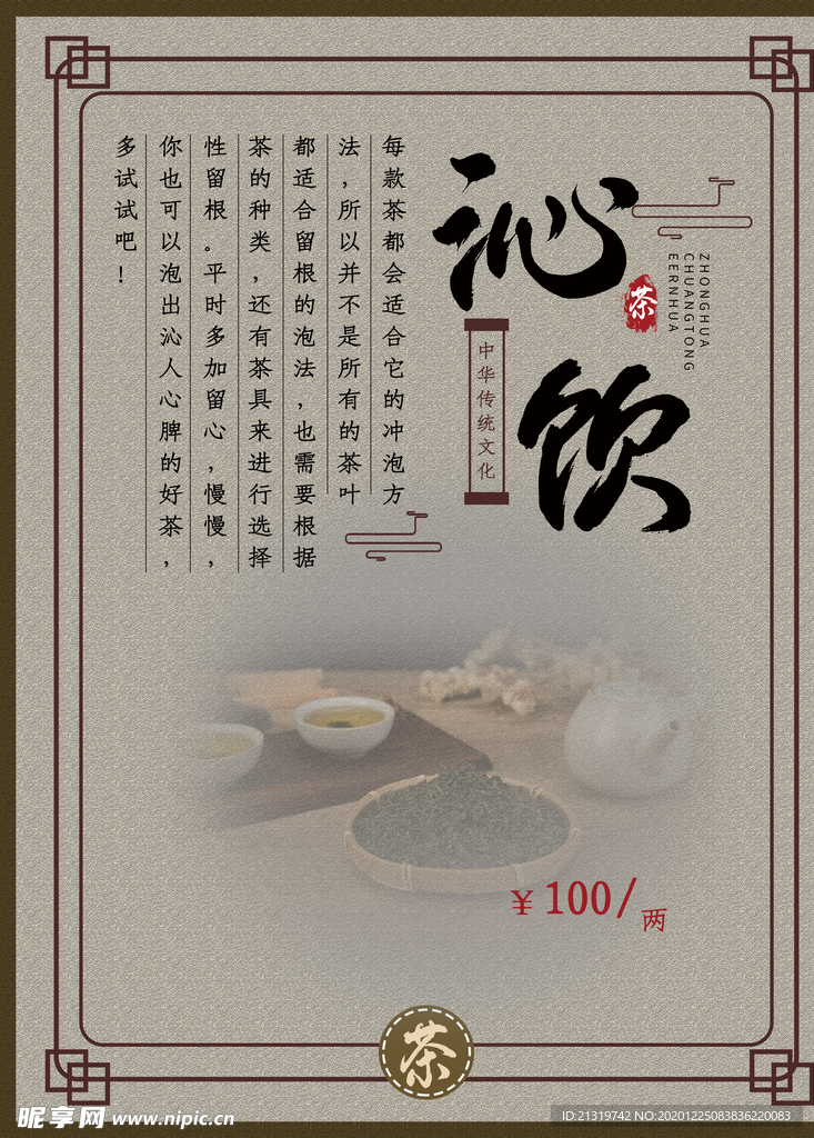 茶文化展板 沁饮