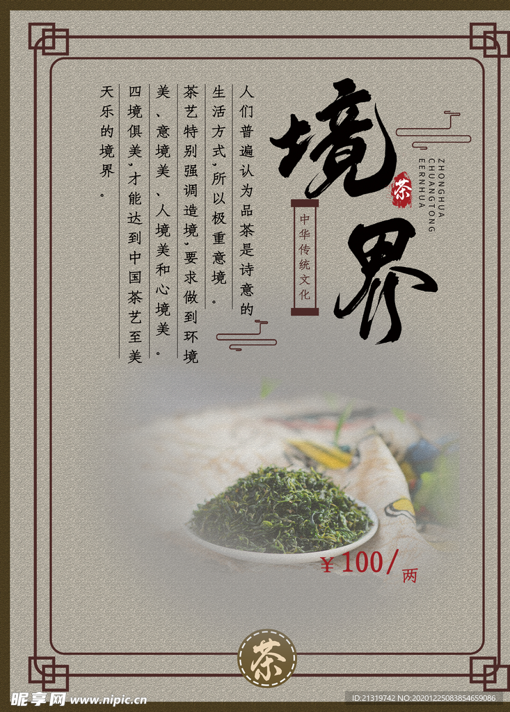 茶文化展板 境界