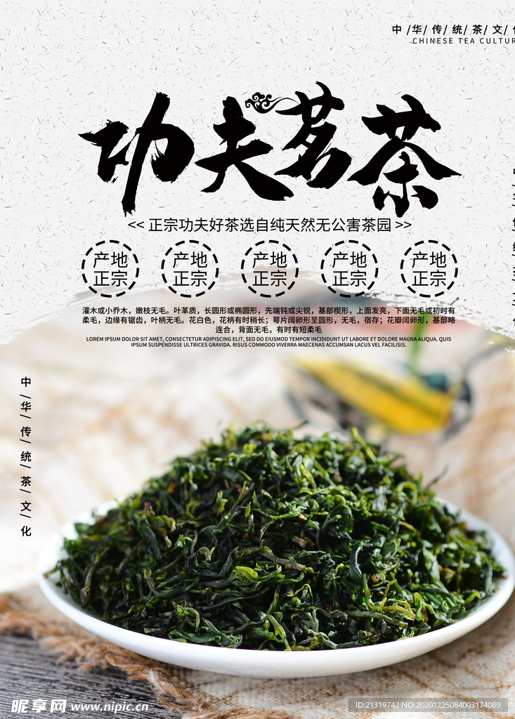 功夫茗茶茶叶宣传海报