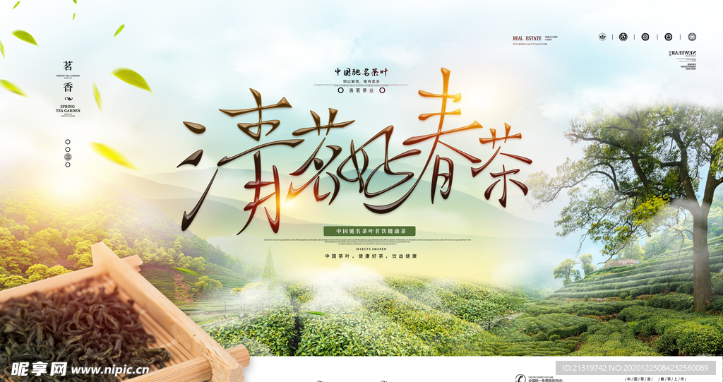 唯美春茶展板