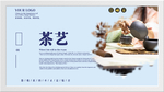 茶艺宣传海报