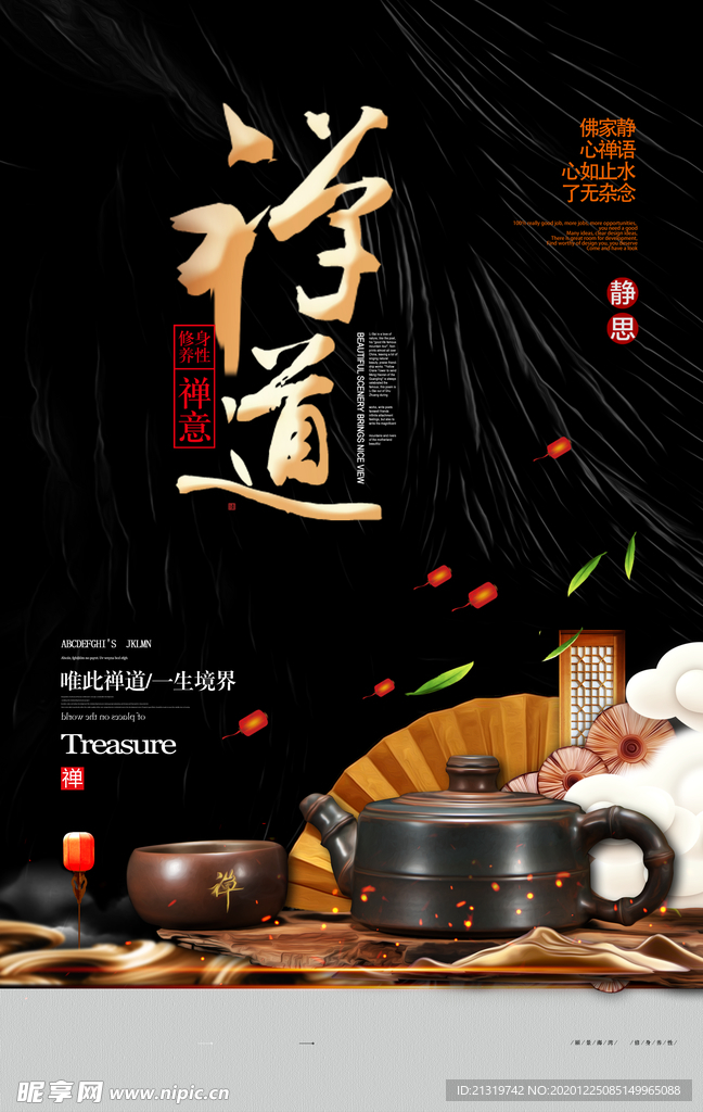 大气中国风禅茶传统文化海报