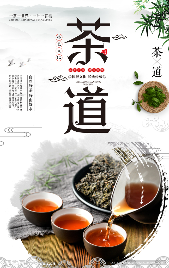 简洁茶叶文化茶道文化海报