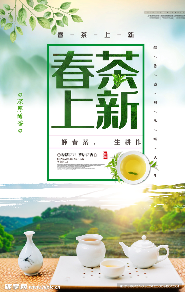 简约创意春茶促销海报