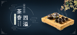 简约古风浓香茉莉花茶促销横版