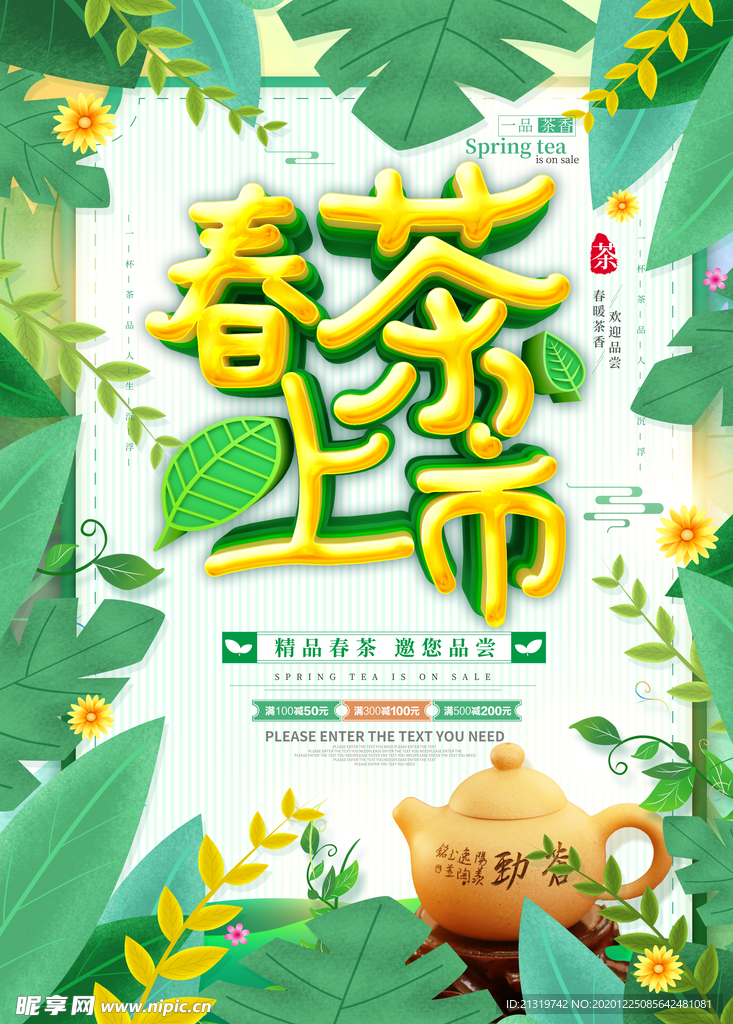 绿色清新春茶上市促销海报