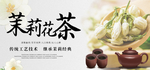 清新茉莉花茶展板